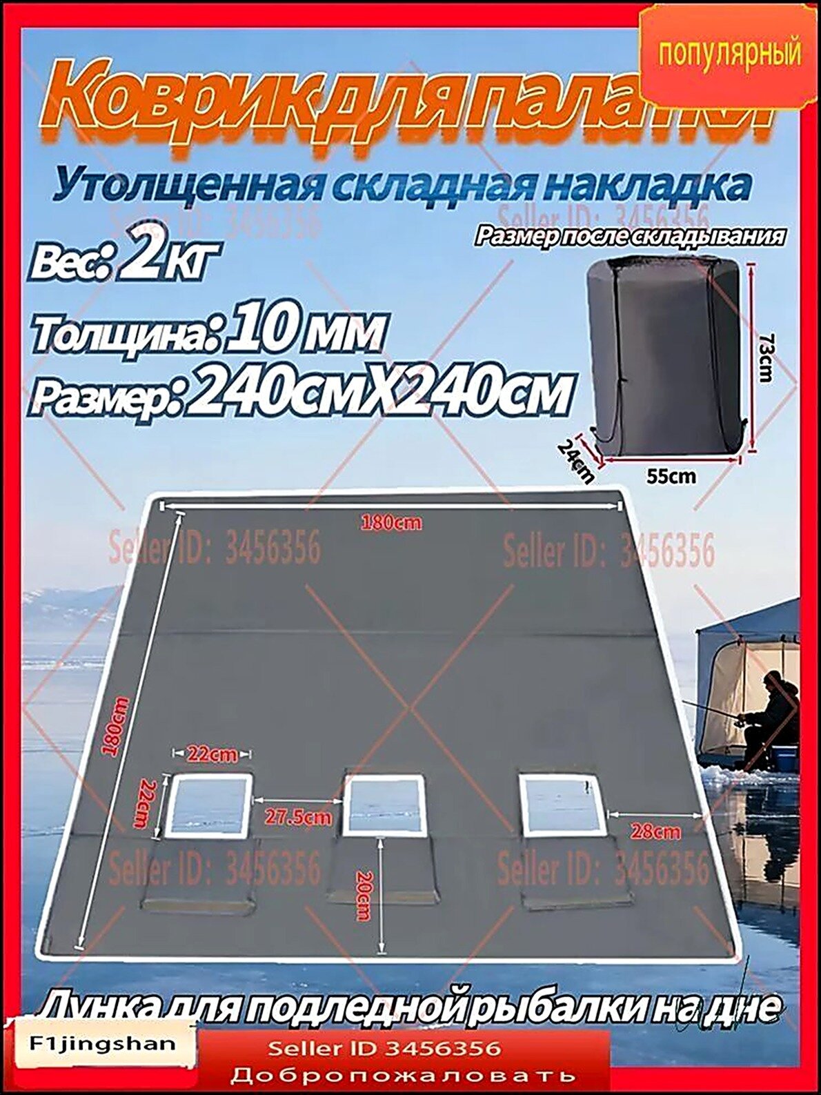Коврики для подледной рыбалки на полу палатки влагостойкие и теплые, 240*240cm. а также хлопчатобумажные, что позволяет зимой