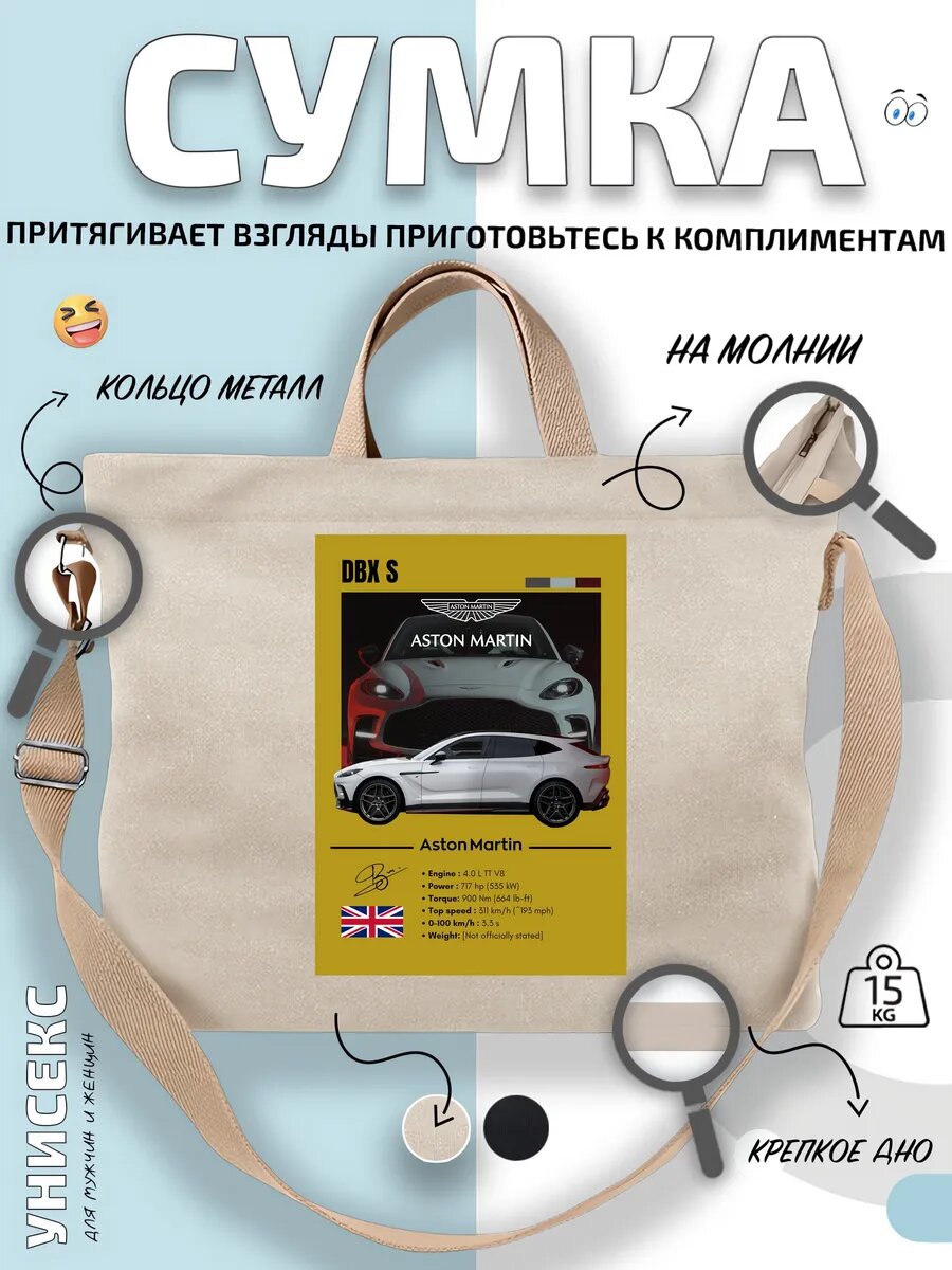 Сумка шоппер  Aston Martin DBX S кроссовер