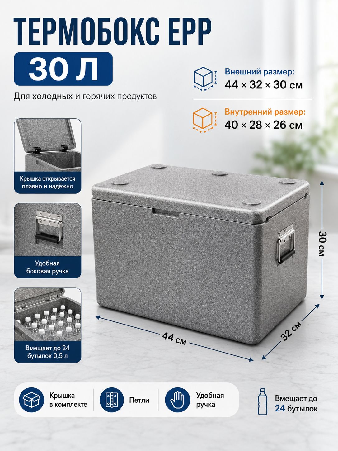 Термоконтейнер 30л (440 300 280 мм)