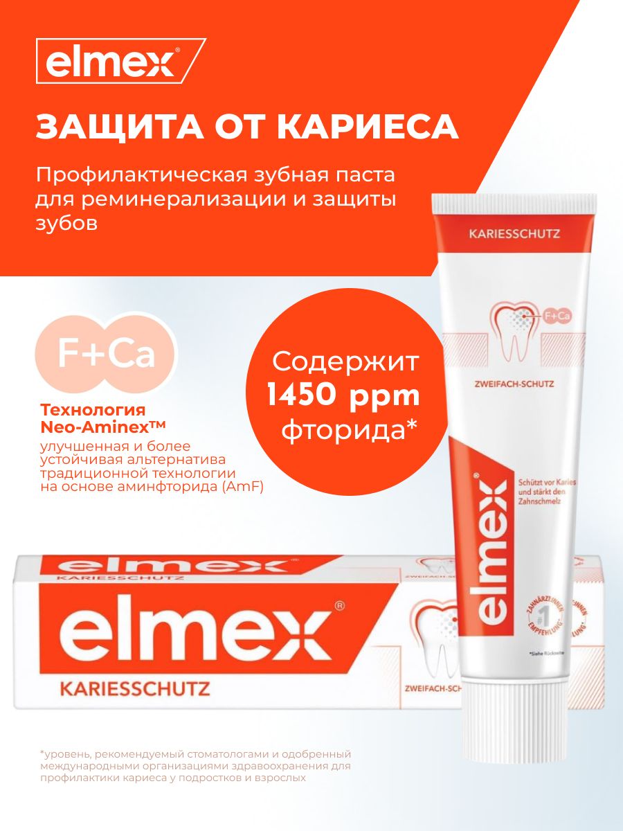 Зубная паста Elmex (Элмекс) Защита от кариеса и укрепление эмали с фтором, 75 мл