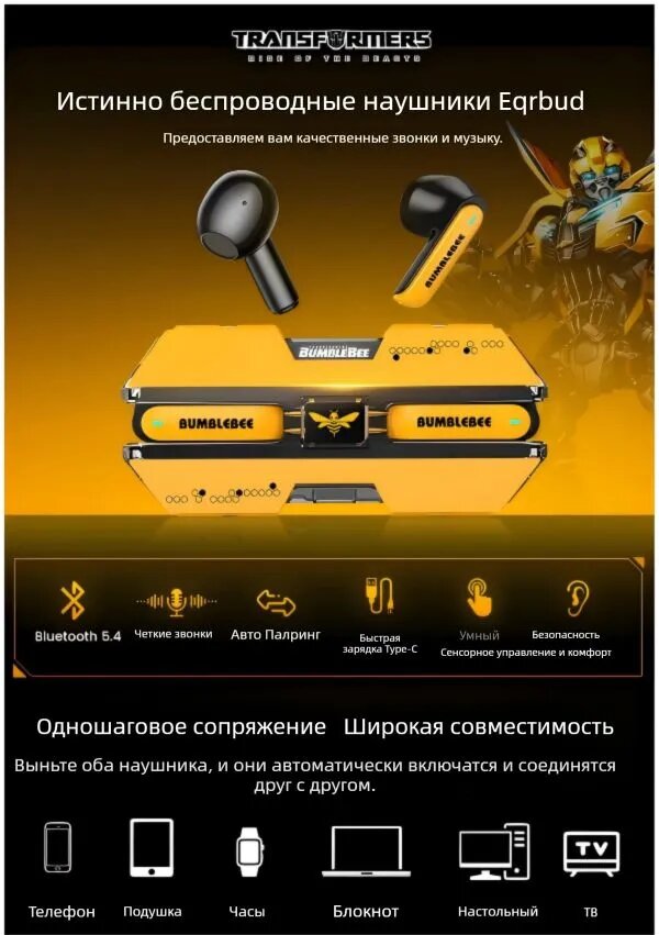 Transformers Наушники, желтый