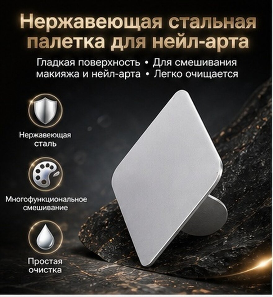 1 Шт Мини Палитра Для Ногтей И Макияжа Серебряного Цвета Размер M