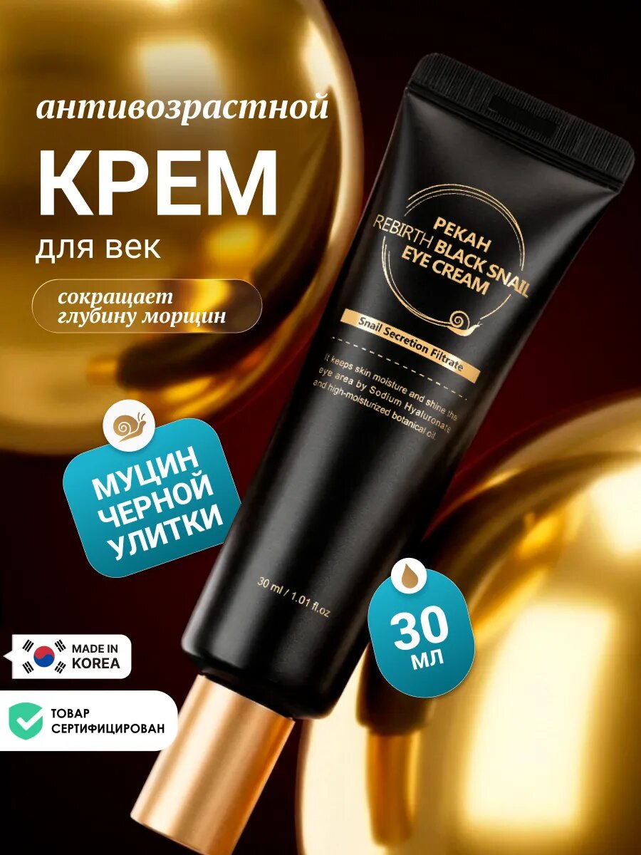 Крем для глаз