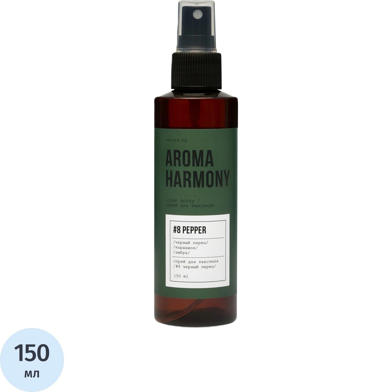 Aroma Harmony Аромадиффузор-спрей для текстиля Aroma Harmony №8 Перец 150 мл