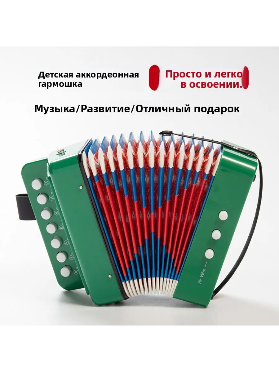 Детская гармошка 7 клавиш и 2 басовые кнопки, мини-аккордеон