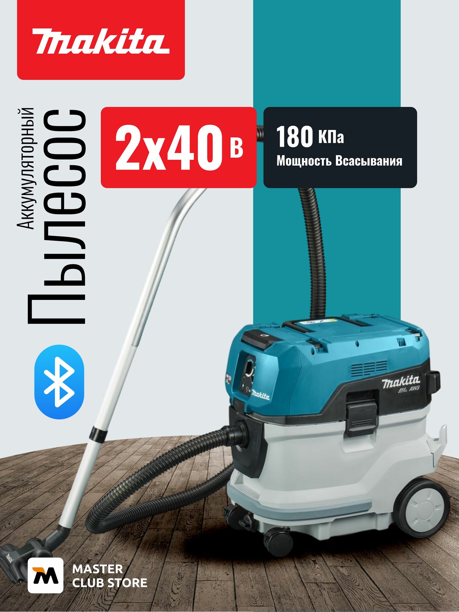 Аккумуляторный пылесос Makita, 2х40 В, 18 кПа, 40 л, c системой автоматического запуска, без АКБ и ЗУ, VC006GMZ01