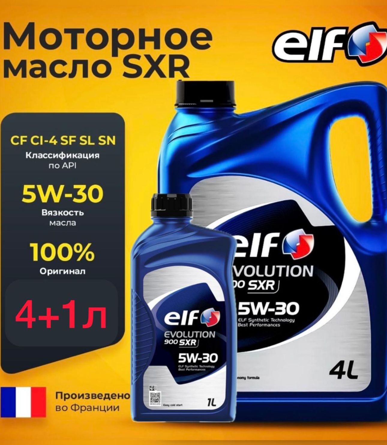 ELF 5W-30 Масло моторное, Синтетическое, 5 л
