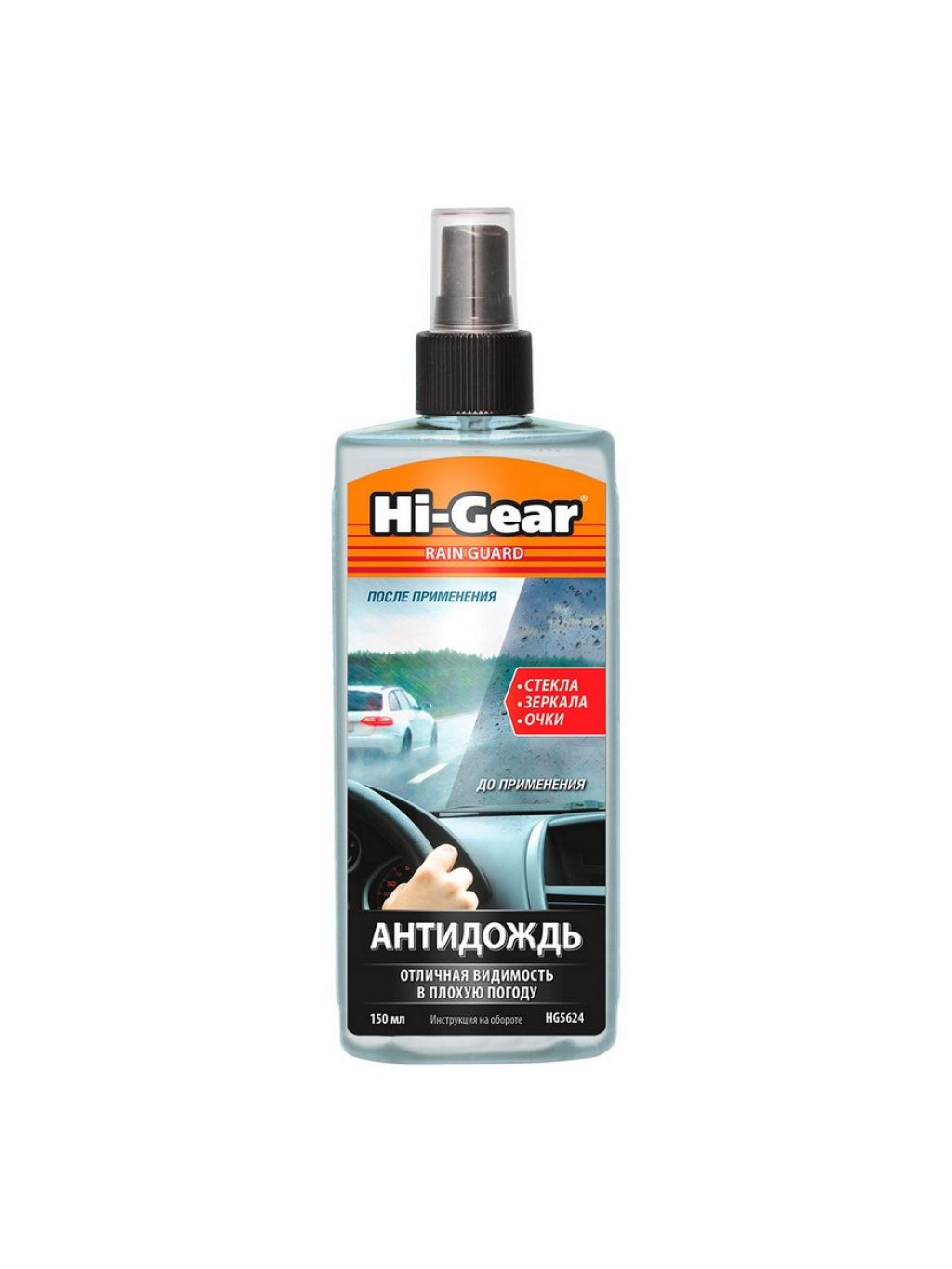Антидождь для стекол HI-GEAR 150 мл распылитель