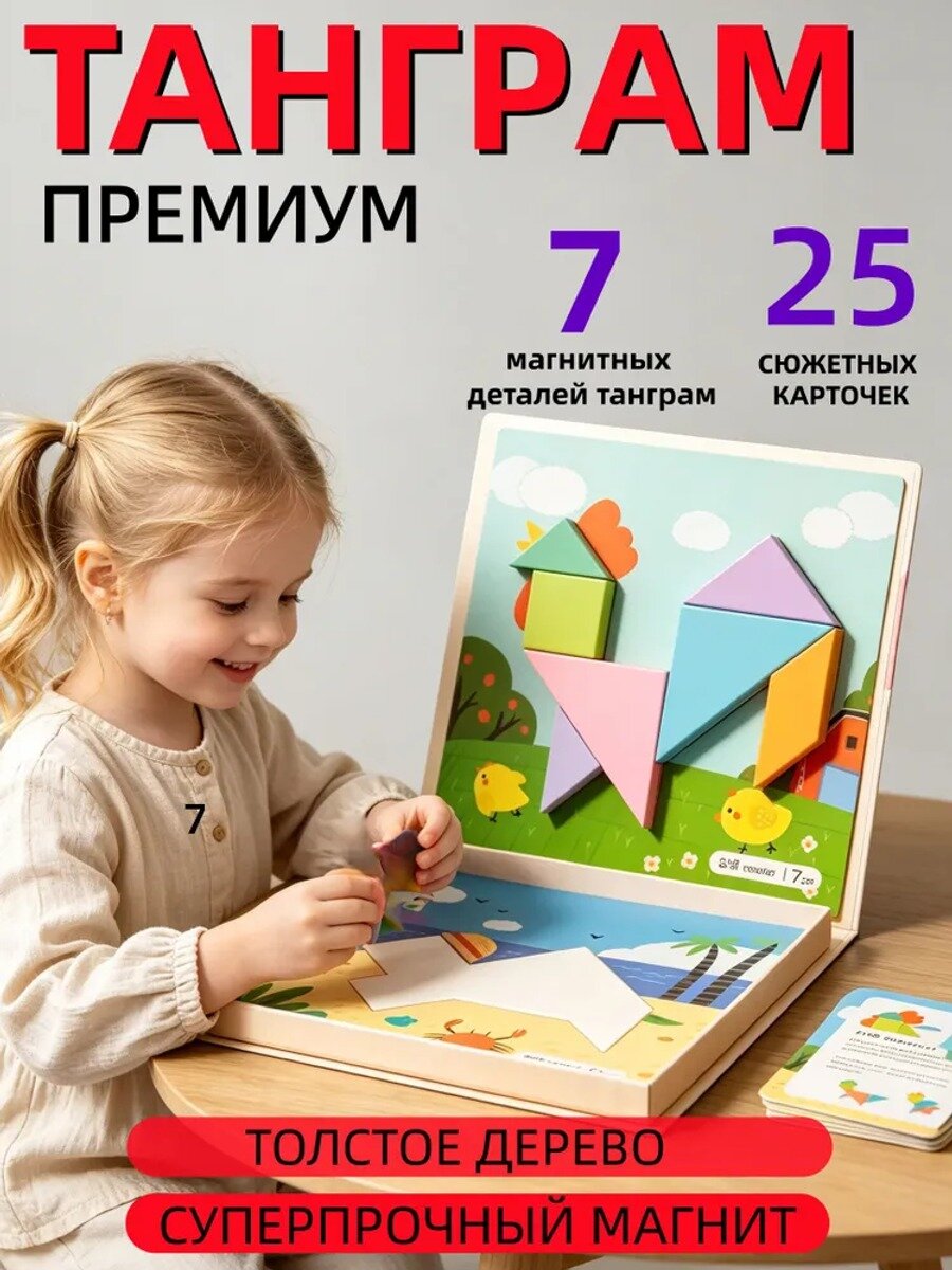 Магнитная настольная игра Танграм для детей, головоломка, 7 деталей, 25 карточек