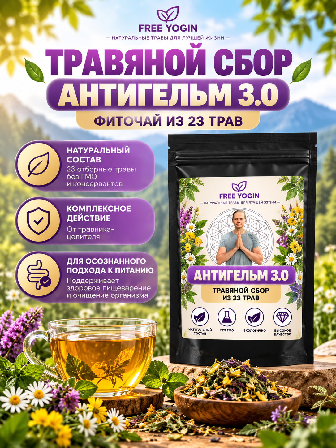 Травяной сбор антигельм 3.0 фито чай из 23 трав (50 гр)