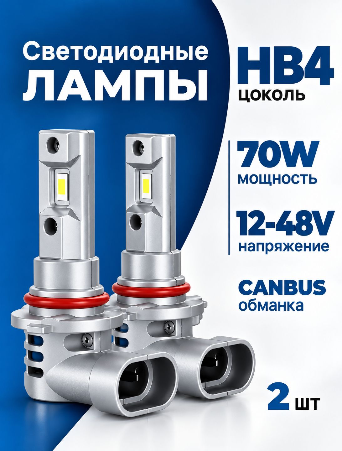 Светодиодные HB4 LED лампы 9006 лед НВ4