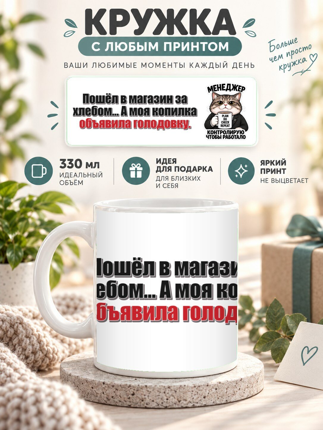 Кружка с принтом «Пошёл в магазин за хлебом. А моя копилка объявила голодовку», керамическая, 330 мл