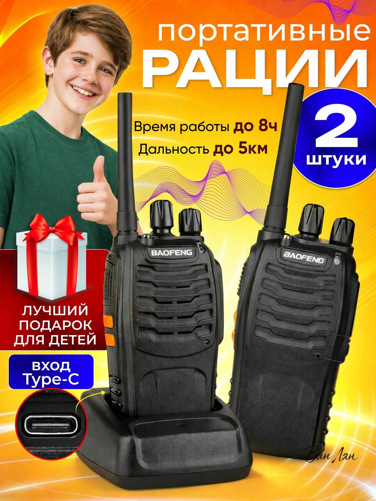 Рации детские для мальчиков / Подарок мальчику, Артикул: 5635529656