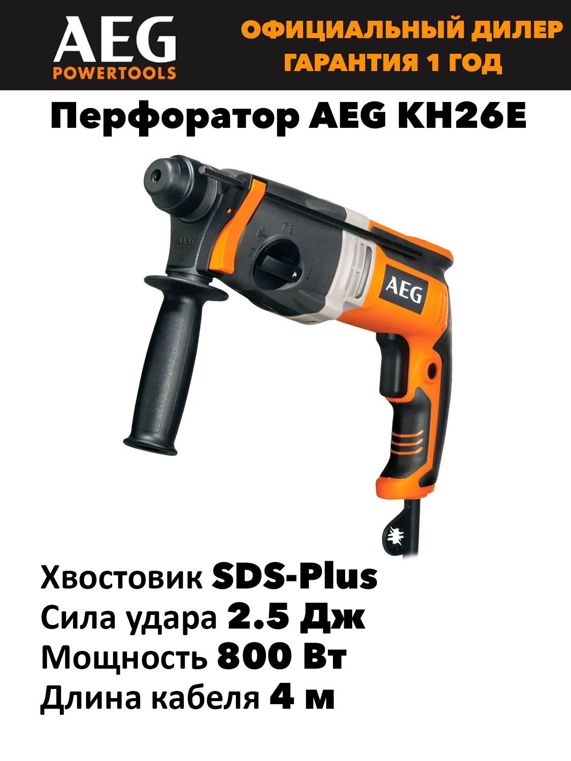 Перфоратор AEG KH26E