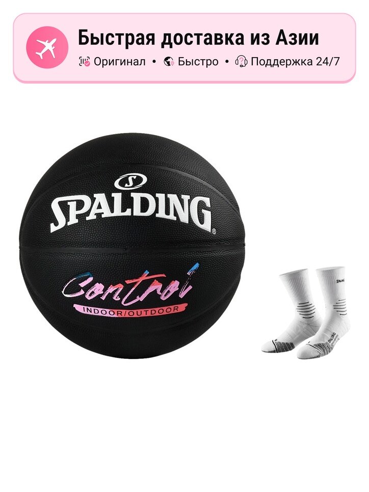 Баскетбольный мяч унисекс SPALDING CONTROL PU, CN, чёрный, Size 7, для тренировок
