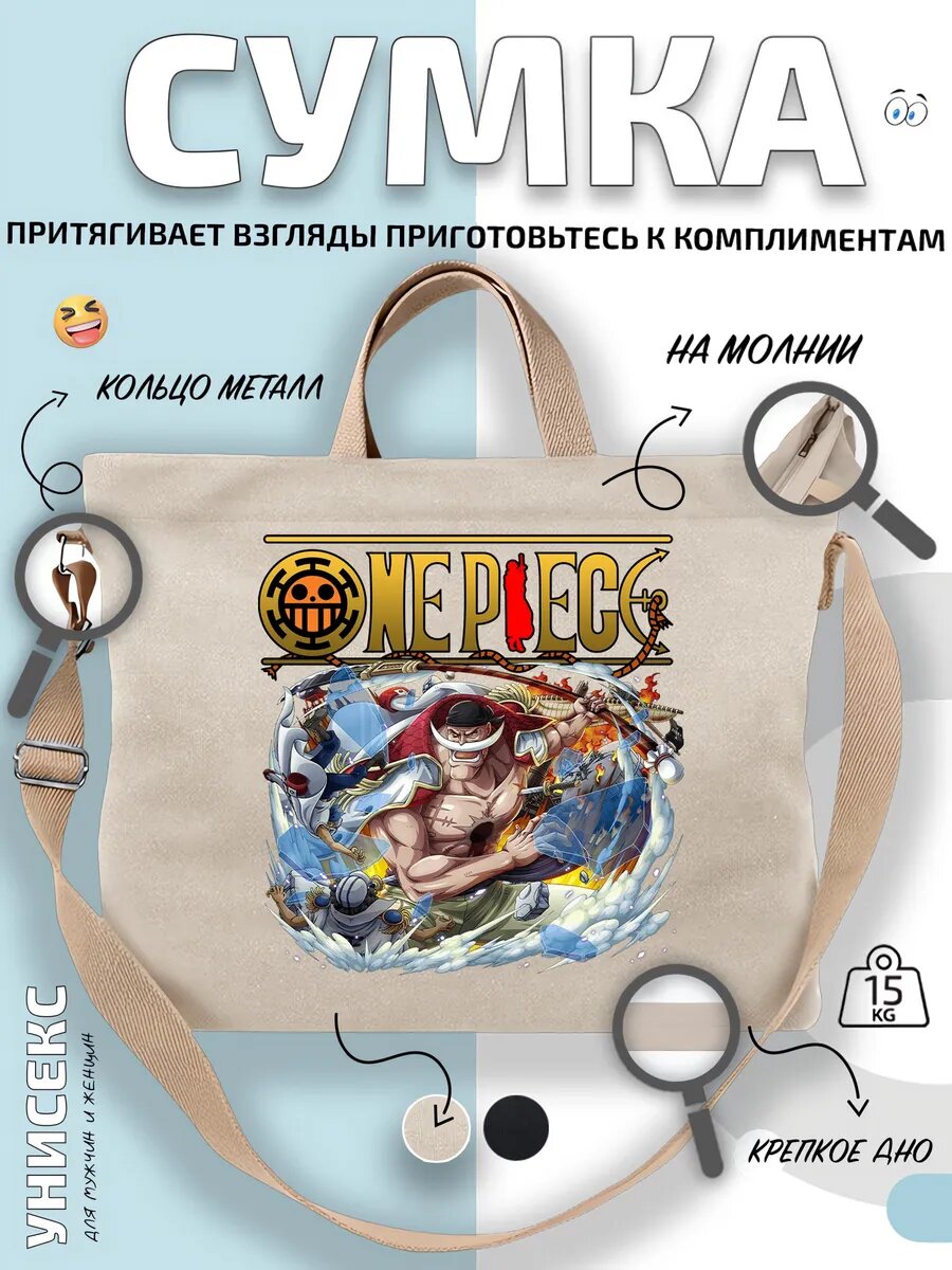 Сумка шоппер  Белоус Эдвард One Piece