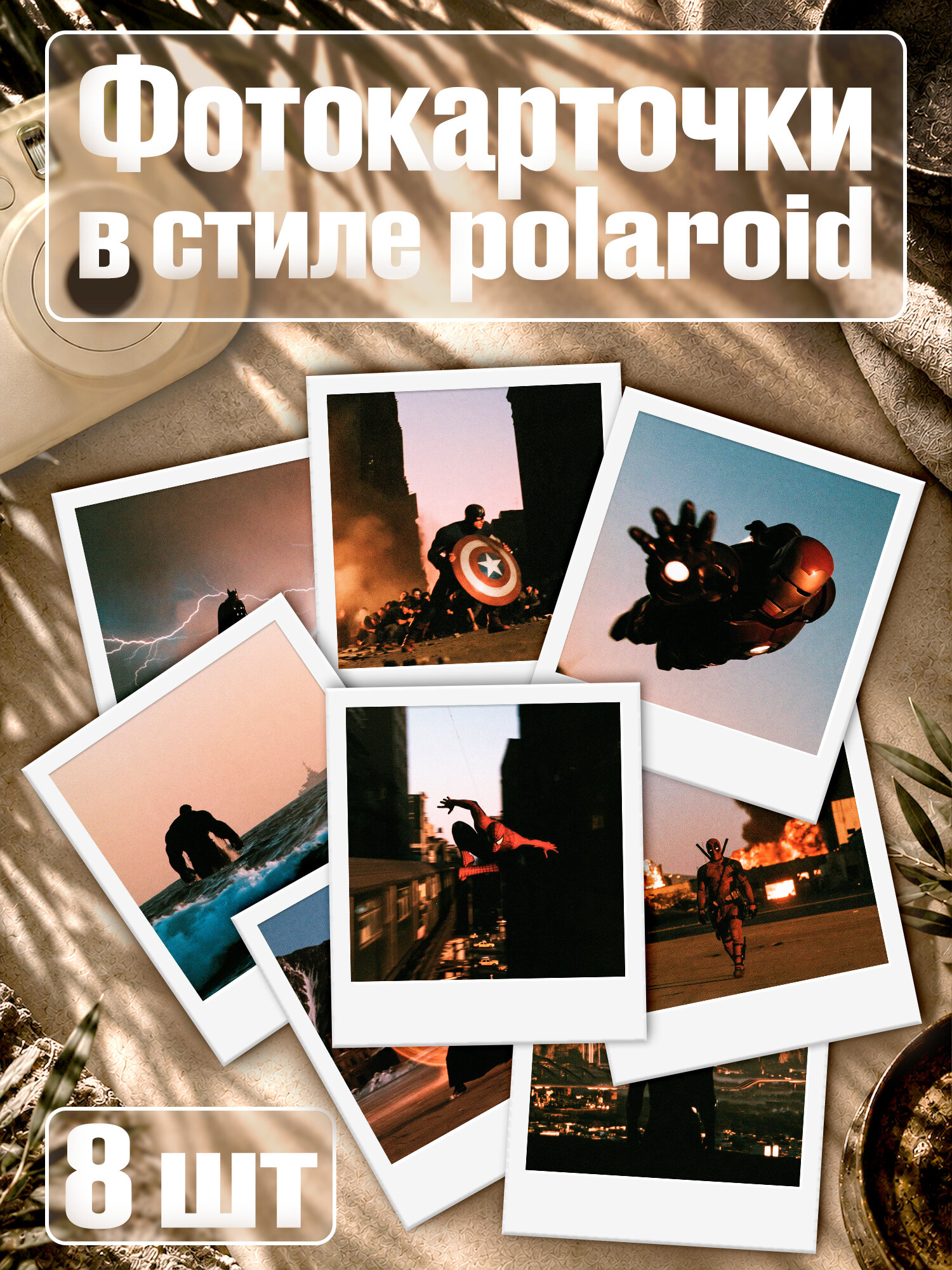 Набор фотокарточек полароид Мстители / Марвел