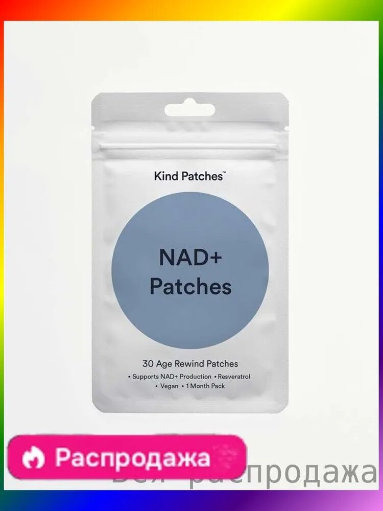 Патчи NAD+ от Kind Patches, 30 шт, поддержка производства NAD+, ресвератрол, веганские, месячный набор