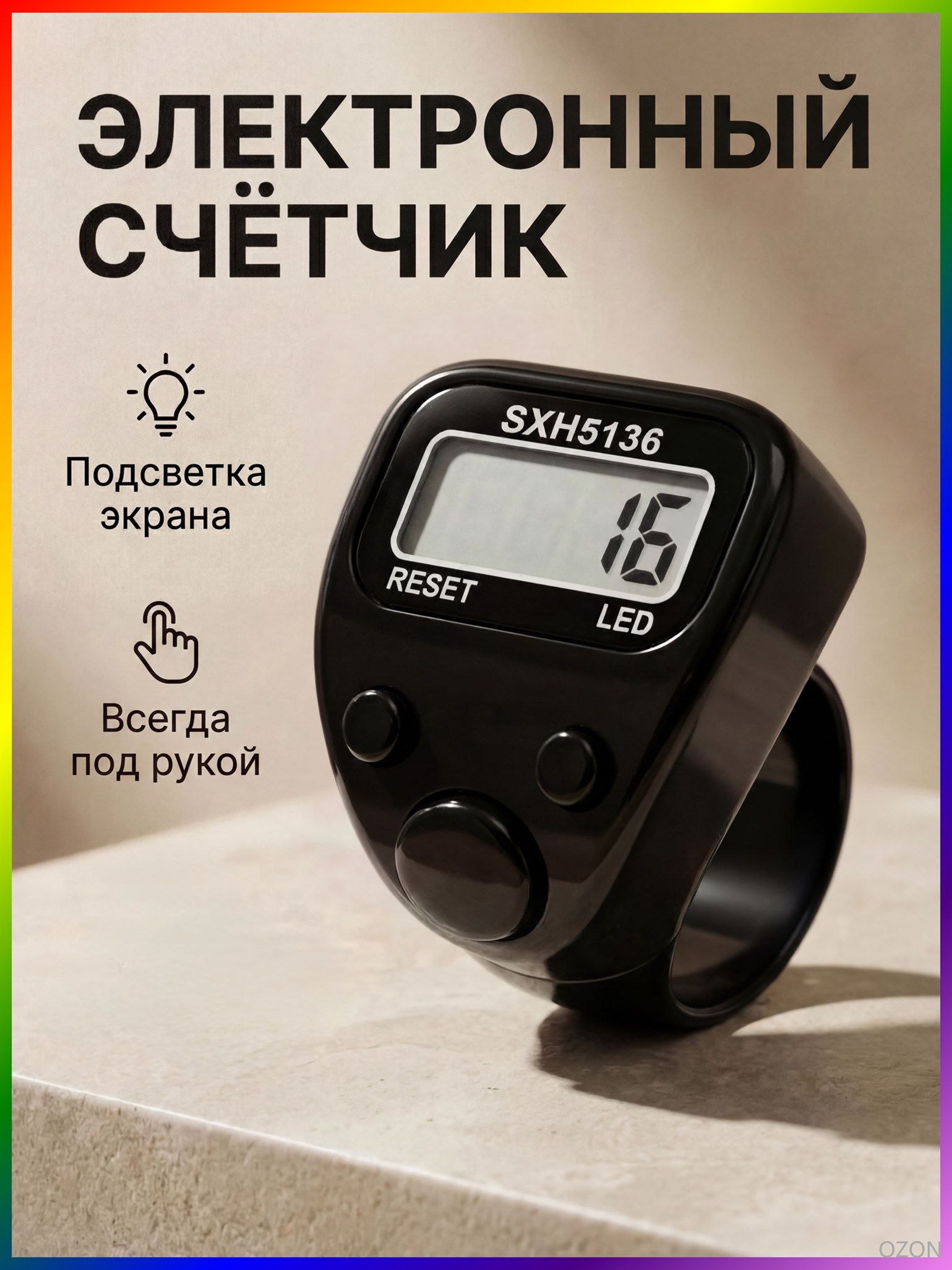 Чётки, пластик