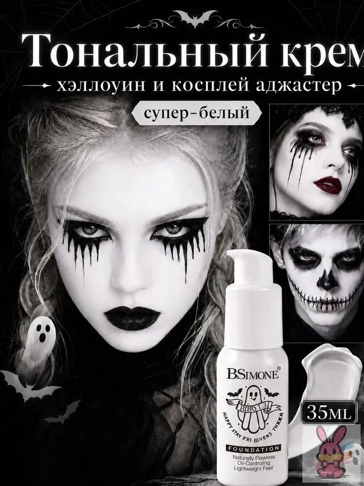 Белый тональный крем, супер-белая тональная основа и аджастер, матовый эффект, для Хэллоуина, косплея и готического