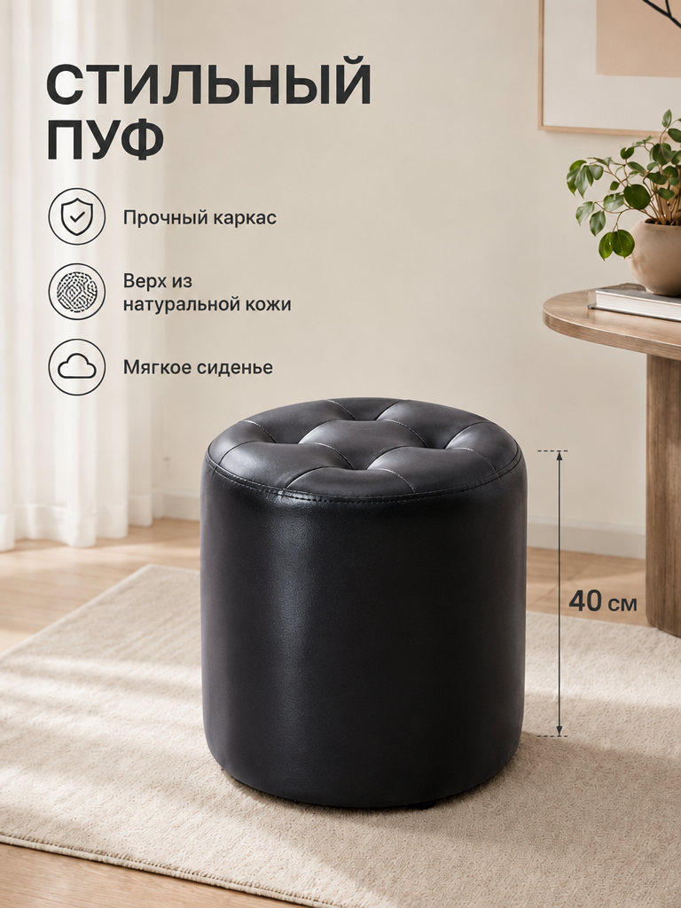Круглый пуф-табурет с сиденьем из натуральной кожи, чёрный, деревянный каркас для прихожей