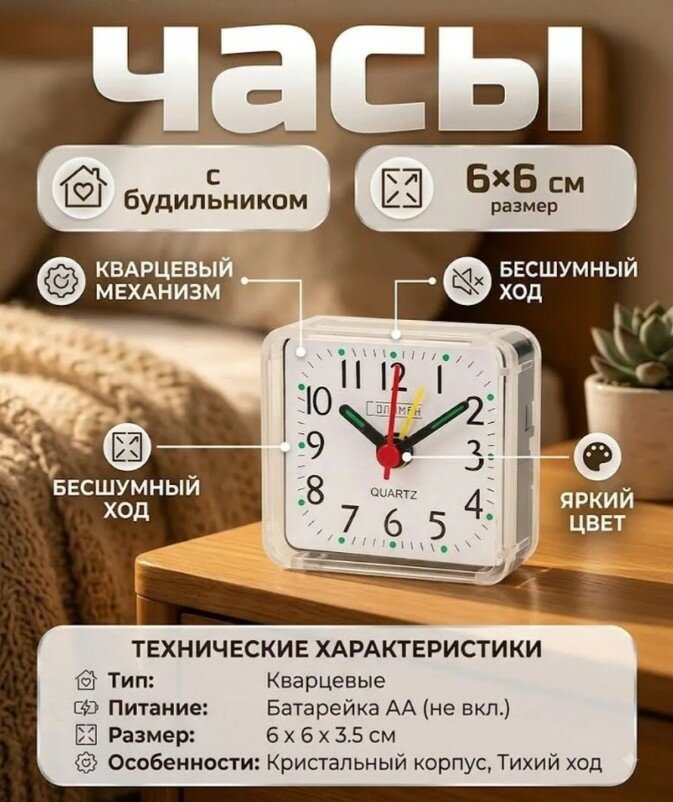 Часы настольные с будильником, с циферблатом 24 часа, размер 6×6 см, от батареек АА, цвет белый