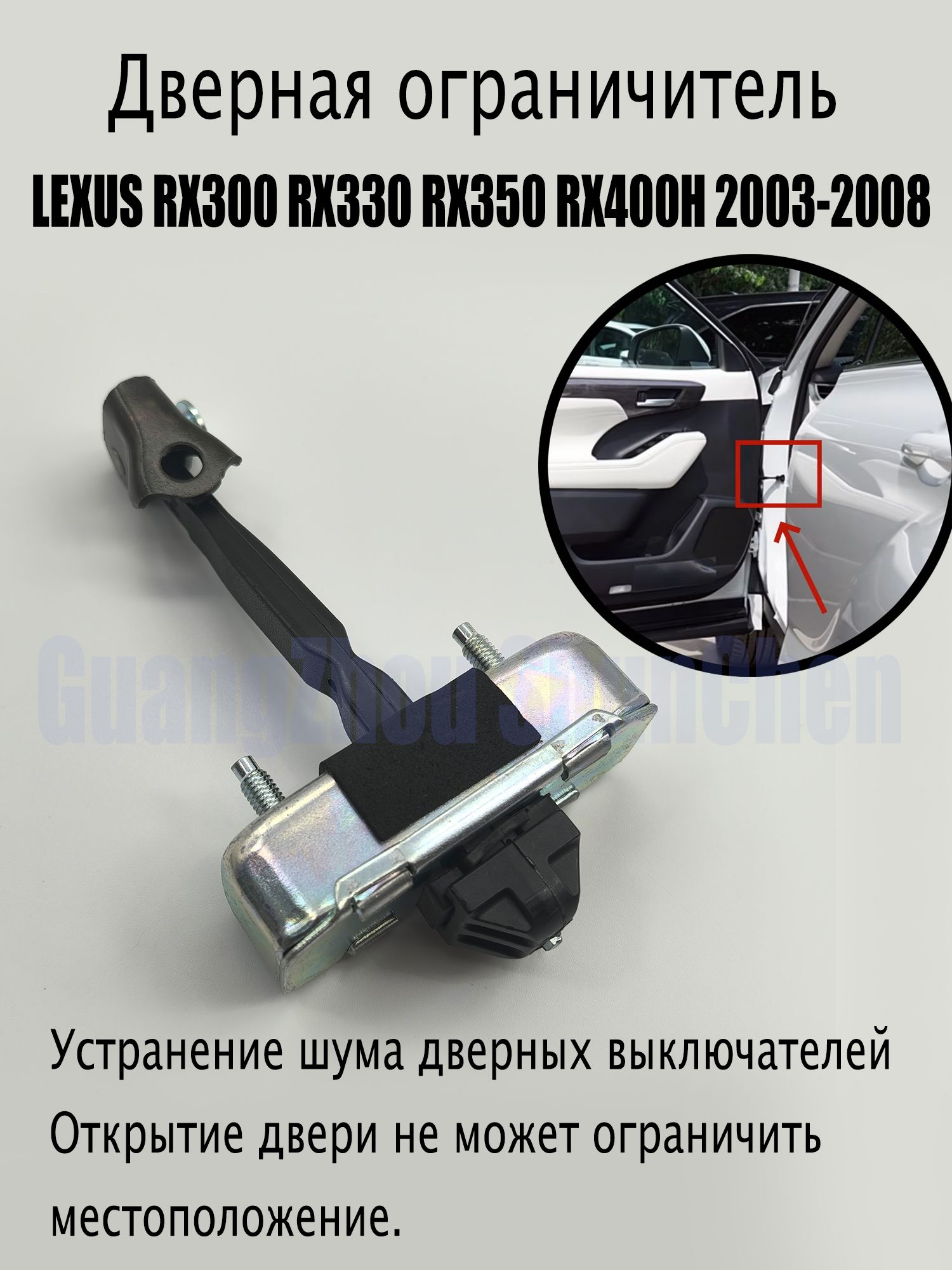 Передняя дверь справа. FR Для LEXUS RX300 RX330 RX350 RX400H 2003-2008 Дверная ограничитель 68610-48030