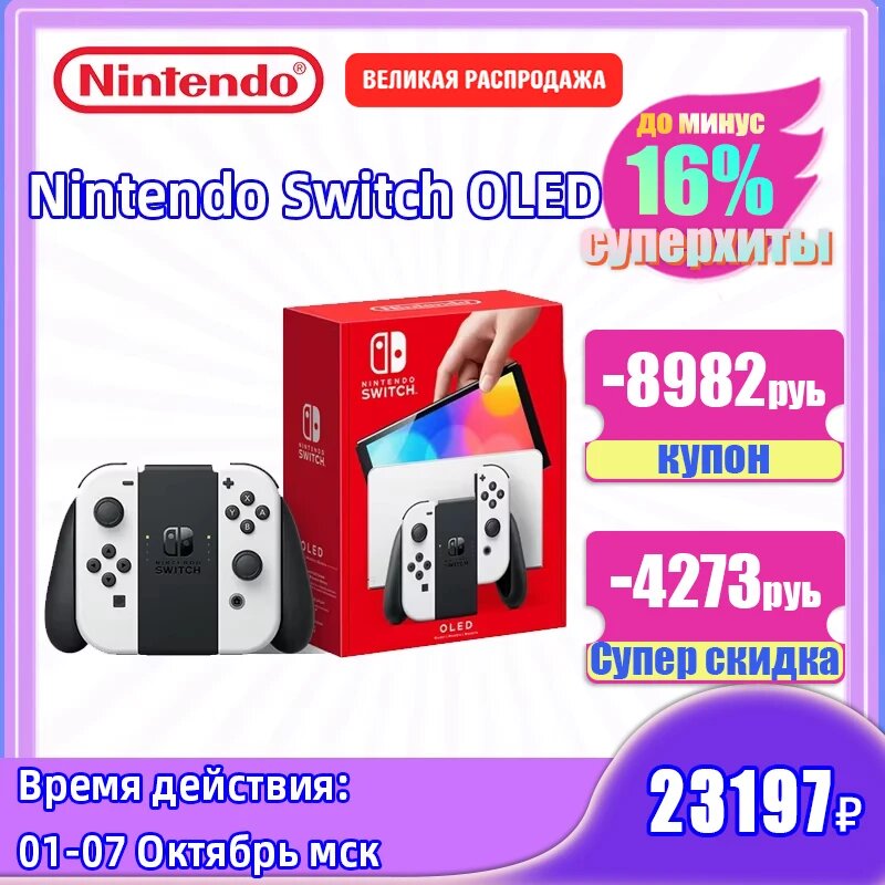 Nintendo Switch OLED 7" 64ГБ — фото 1