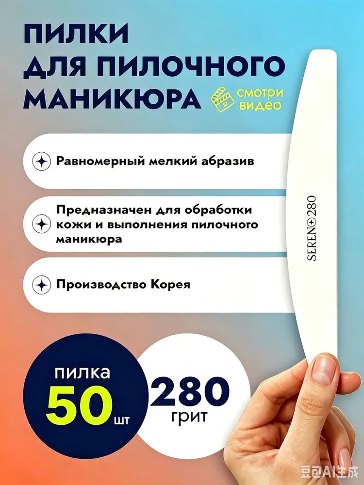 Пилки для пилочного маникюра, 280 грит,50 штуки