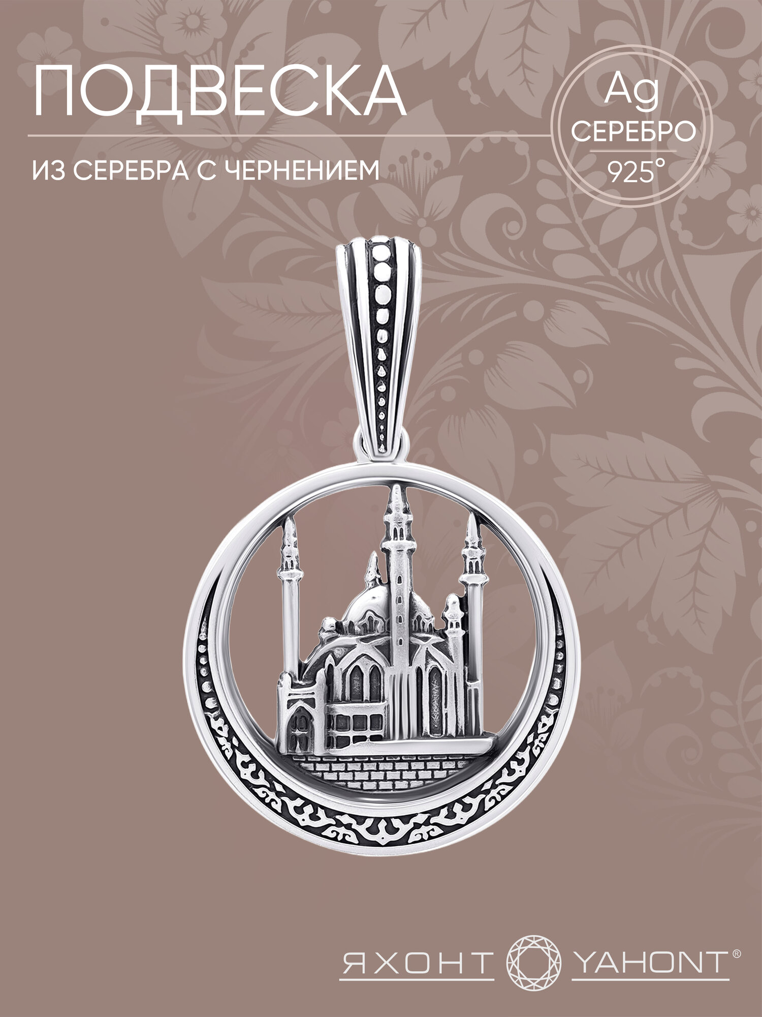 Подвеска Яхонт, серебро, 925 проба, родирование