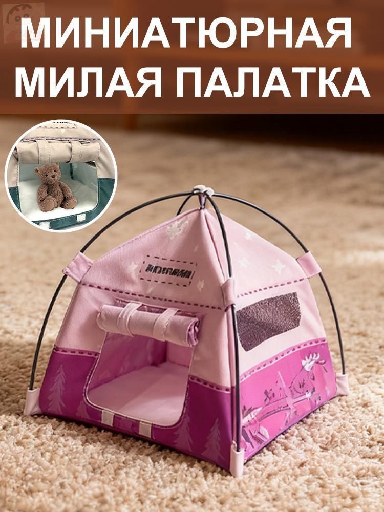 Детская Мини-Палатка для Кемпинга: Образовательная Игрушка, Прекрасный Декор Мини-Домов, Прочные Материалы, 1