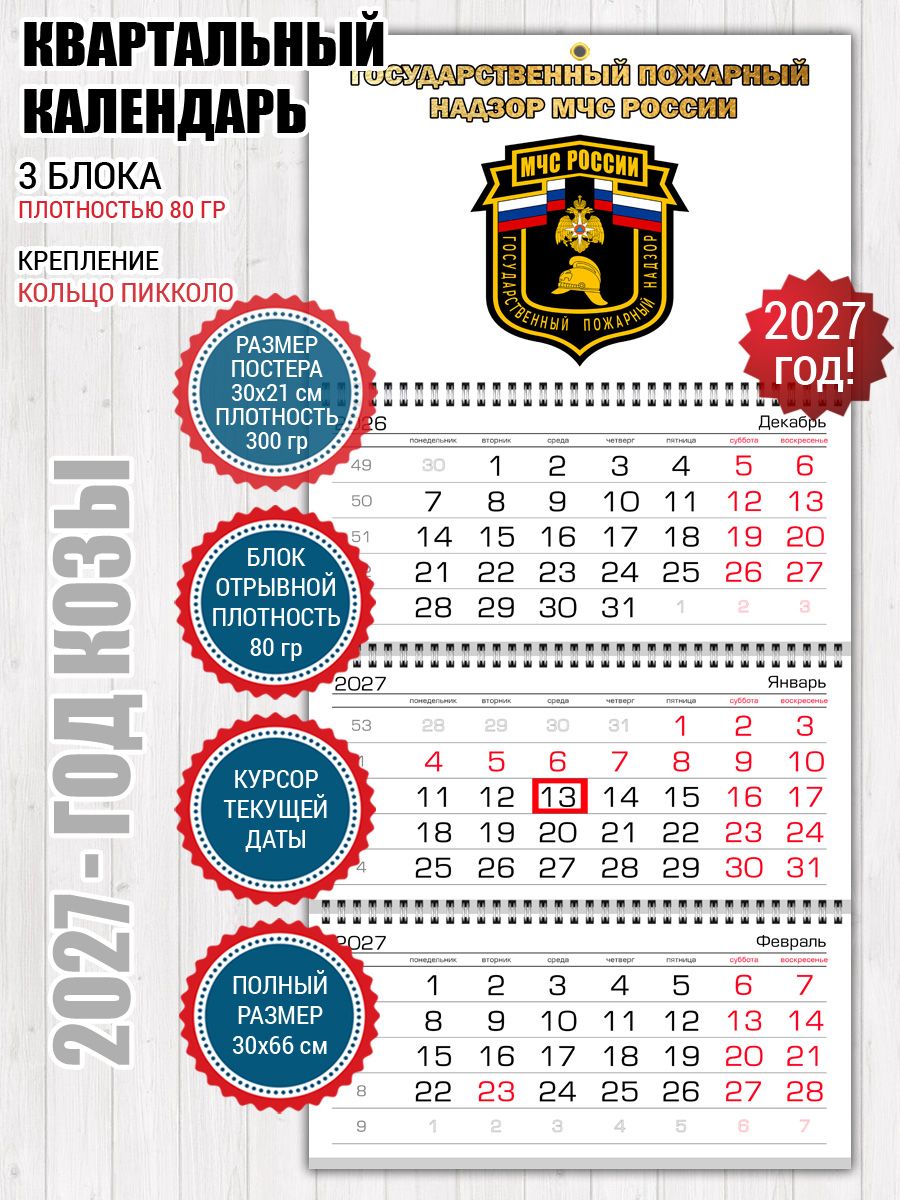 Календарь Пожарный надзор