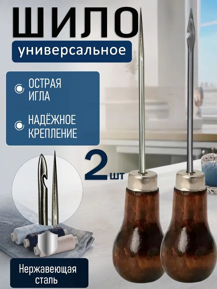 Шило для прокалывания отверстий с деревянной ручкой