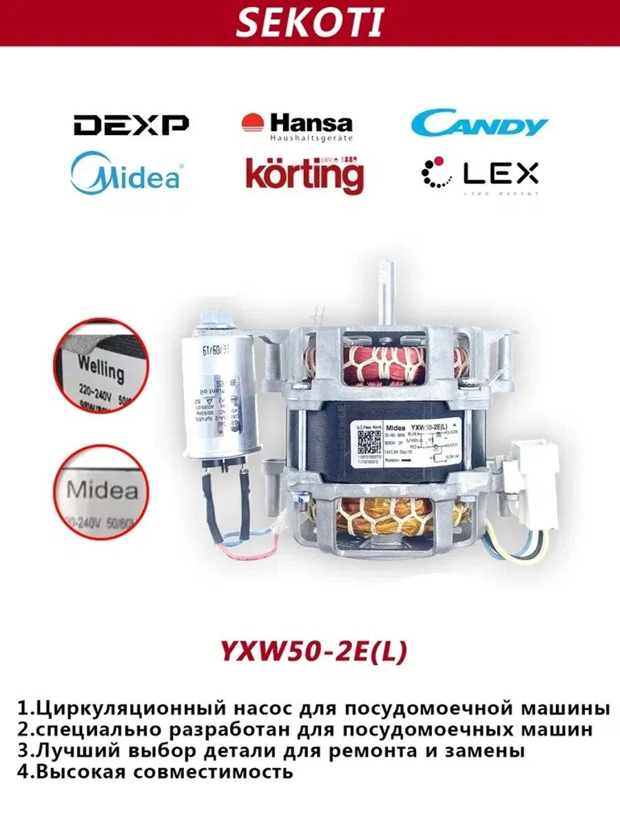 YXW50-2E(L) 220-240V 50/60Hz 8w Двигатель циркуляционный насос посудомоечной машины, совместимый с Welling YXW50-2E