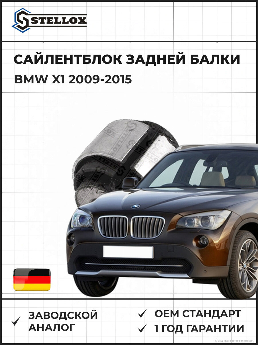 Сайлентблок задней балки Stellox 7700745SX БМВ X1 BMW X1 2009-2015