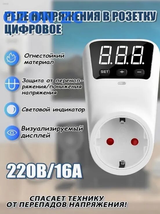 Реле напряжения в розетку защита от импульсных перенапряжений
