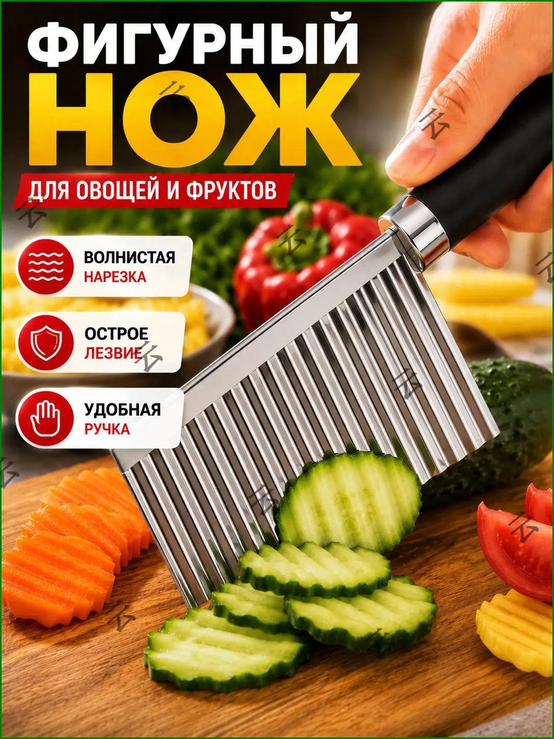 Волнистый нож для креативной нарезки овощей и фруктов, фигурный нож для нарезки овощей, рифленый нож для картофеля