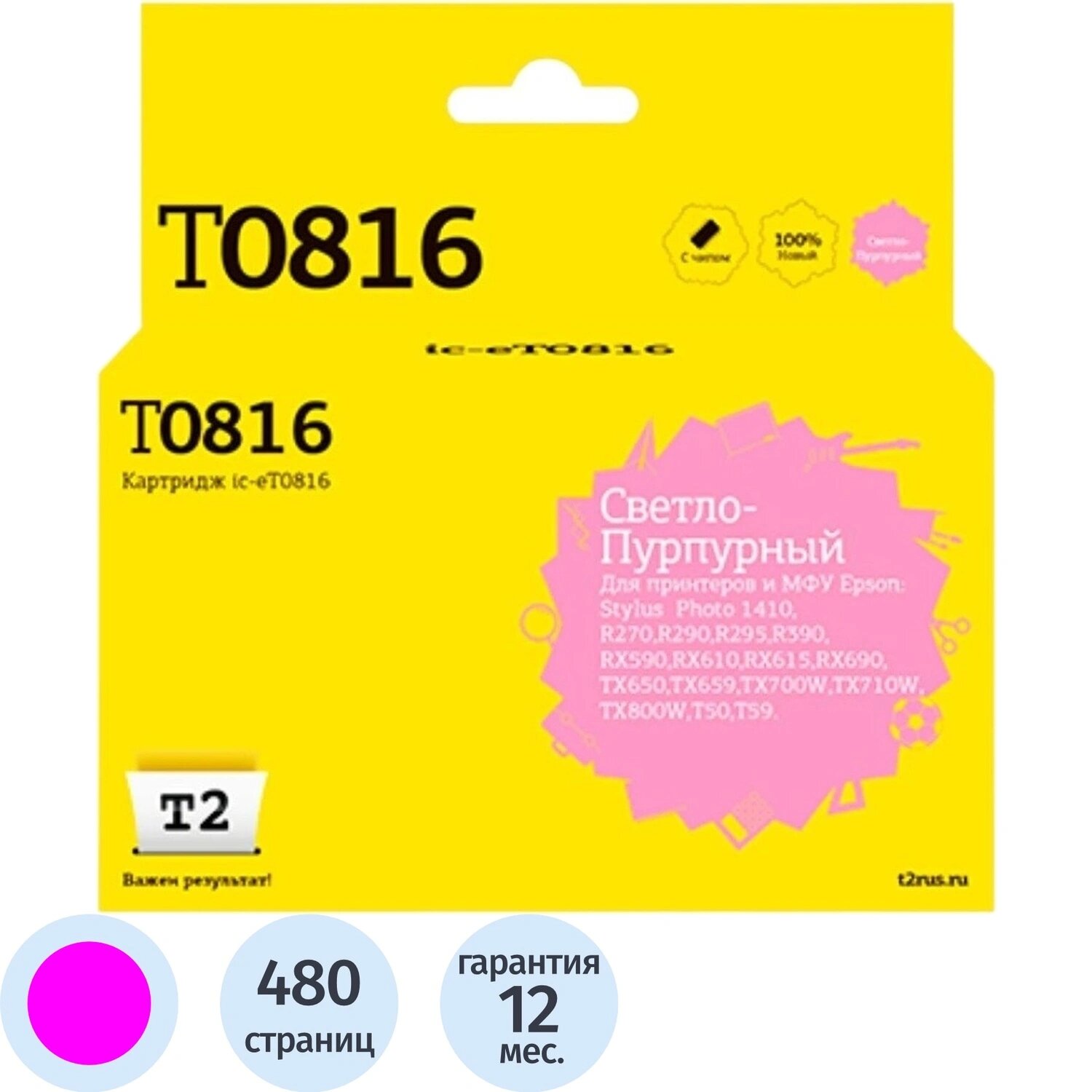 T2 Картридж струйный T2 T1116 IC-ET0816 для Epson светло-пурпурный совместимый