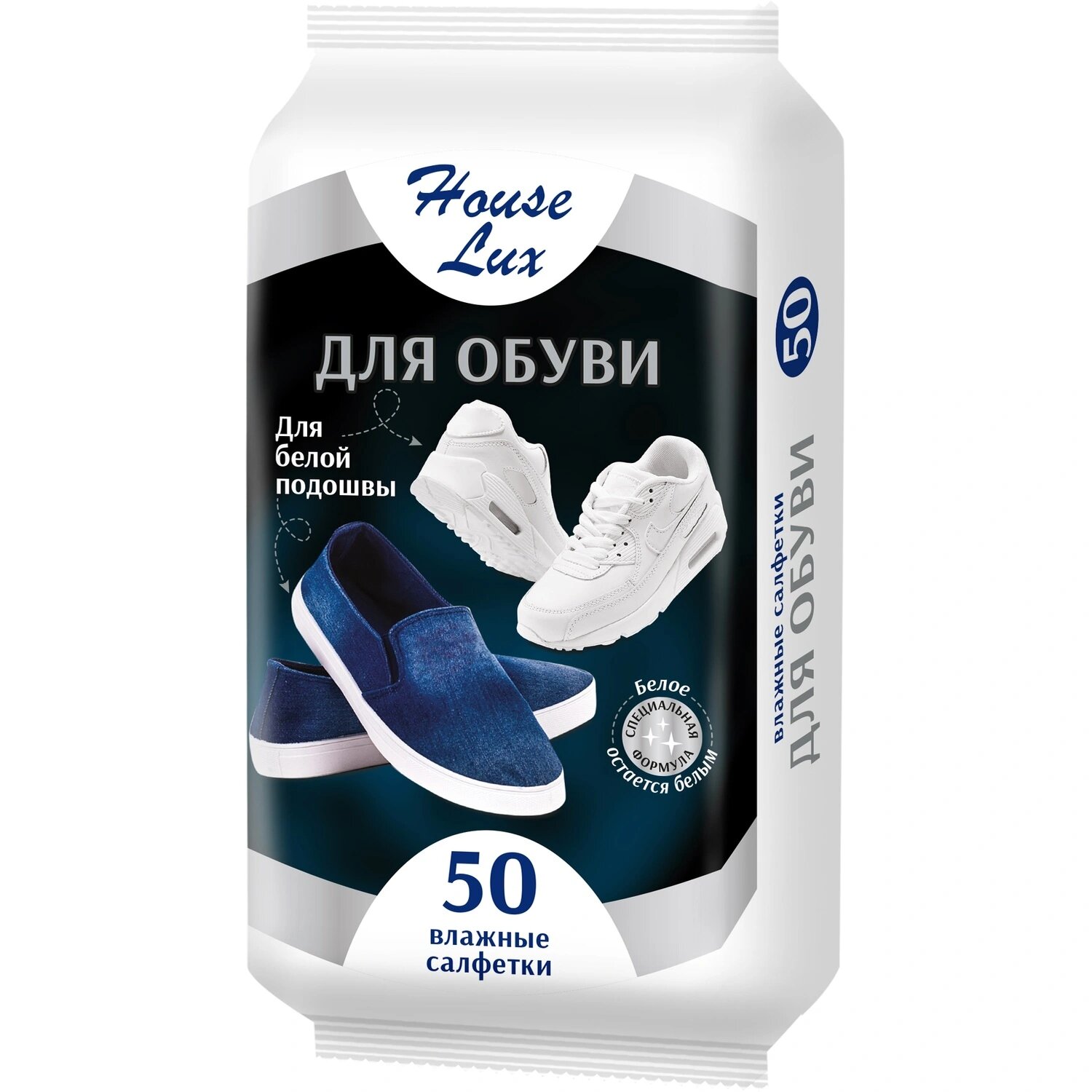 House Lux Салфетки влажные House Lux №50 для обуви с белой подошвой