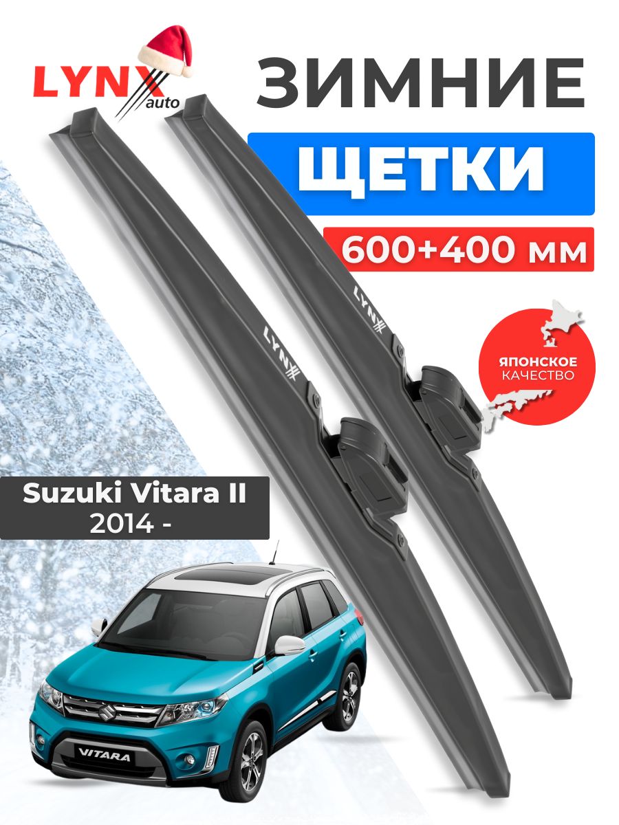 Зимние дворники Suzuki Vitara II / Сузуки Витара 2014 2015 2016 2017 2018 2019 2020 2021 2022 2023/ щетки стеклоочистителя автомобильные LYNXauto комплект 600 400 мм