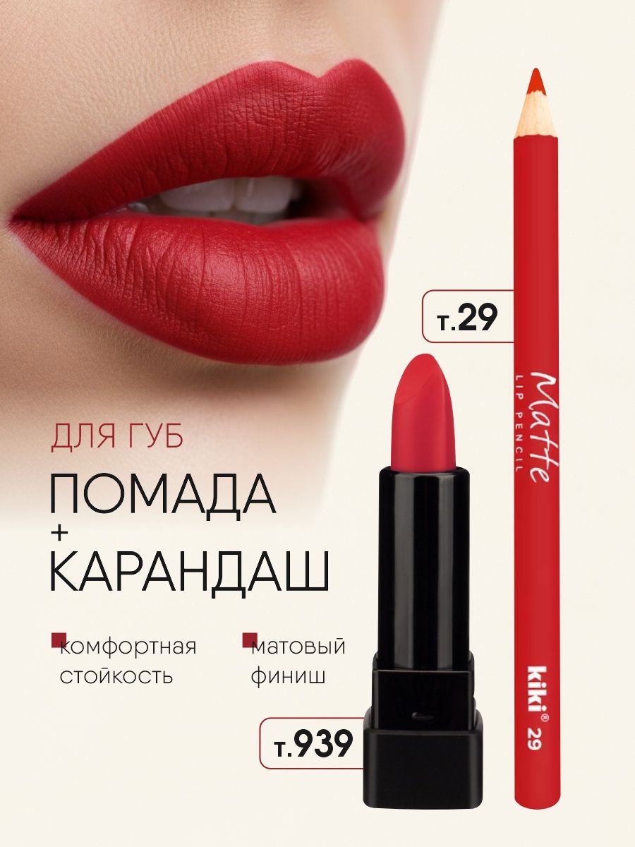 TF cosmetics Лип комбо Губная помада матовая красная, т.939 + Карандаш для губ красный, т. 29