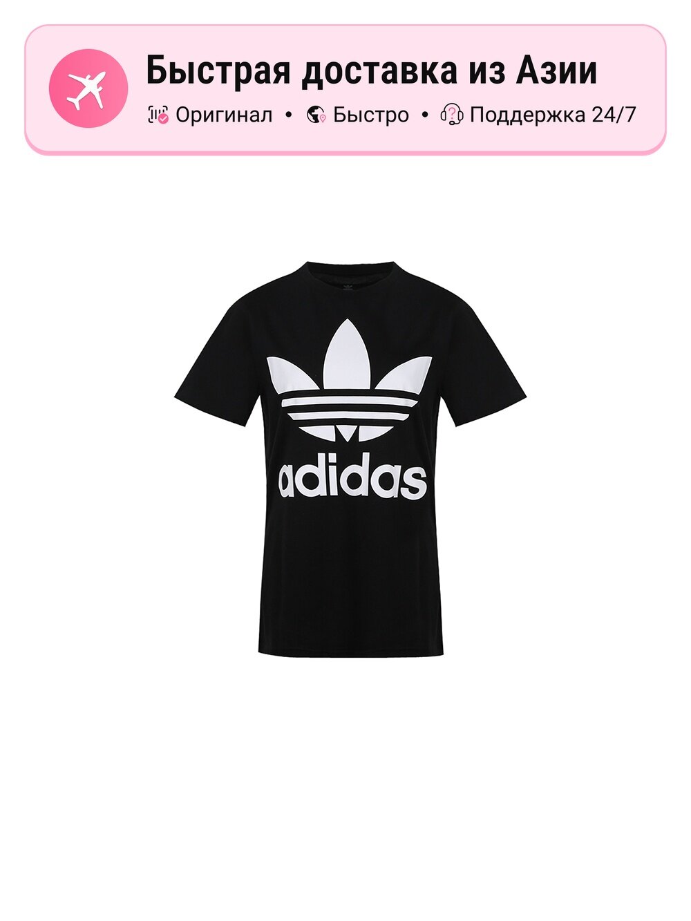Футболка adidas Originals Adidas Originals TREFOIL TEE