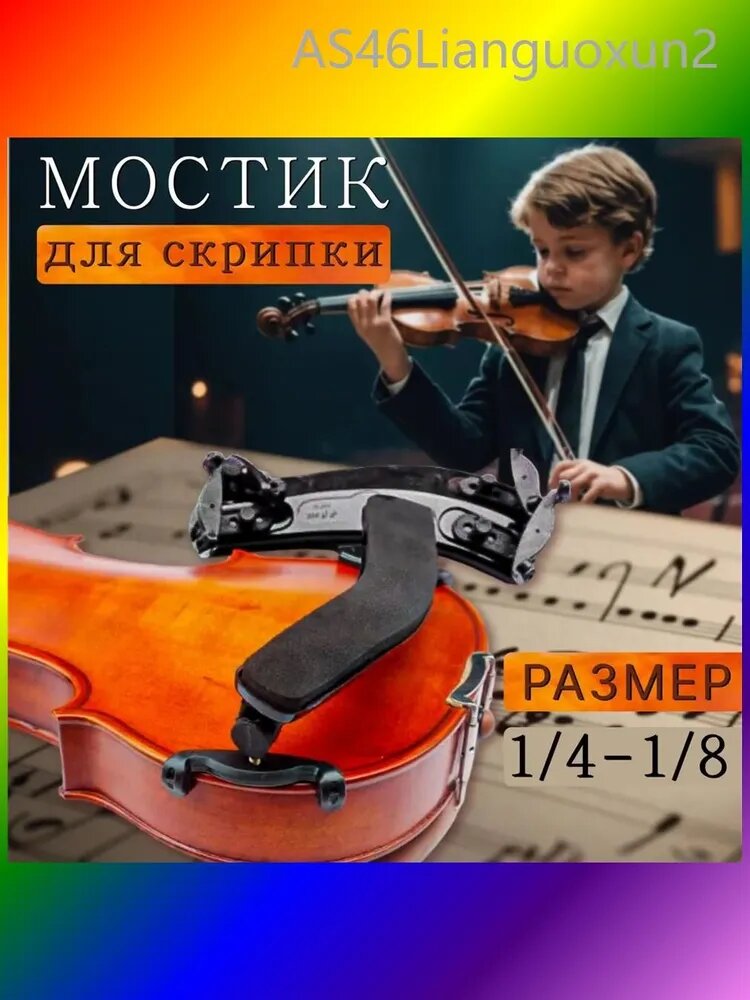 Смычок для скрипки 1/8 и 1/4, качественная древесина, для учеников и начинающих