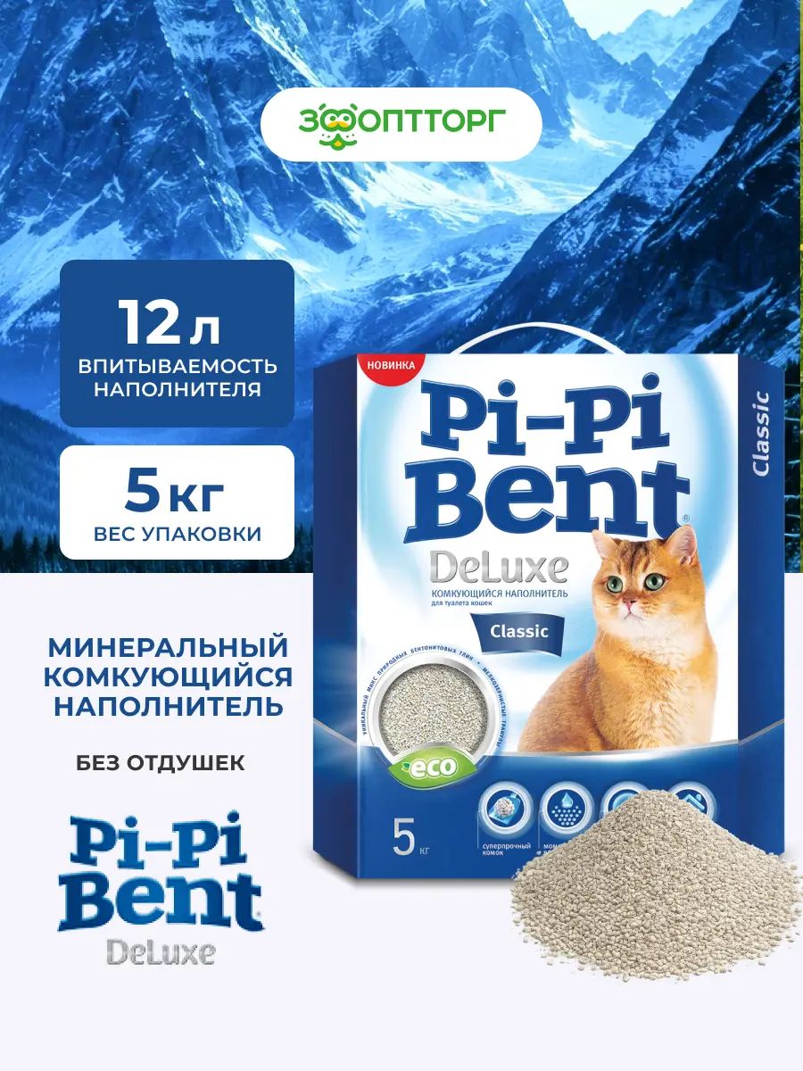 Наполнитель для кошачьего туалета Pi-Pi-Bent DeLuxe "Классик" минеральный комкующийся, 5 кг (12 л)