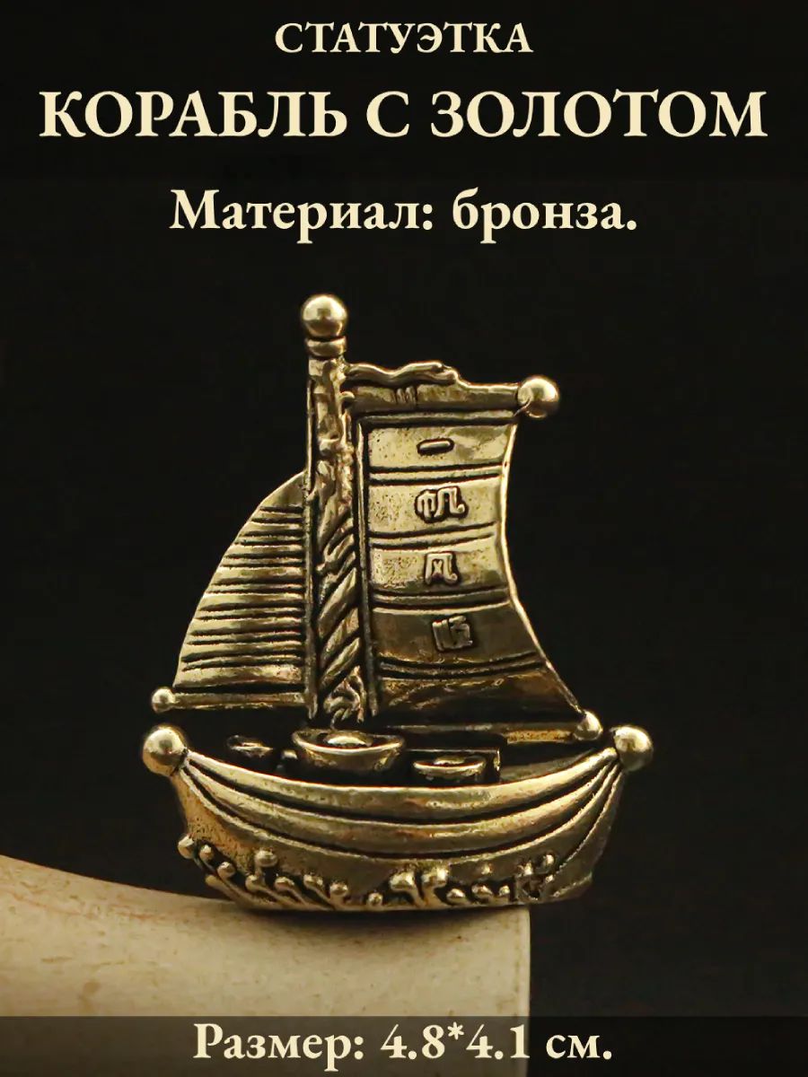 Сувенирная Цвет латуни-150, высота 3 см, длина 4 см