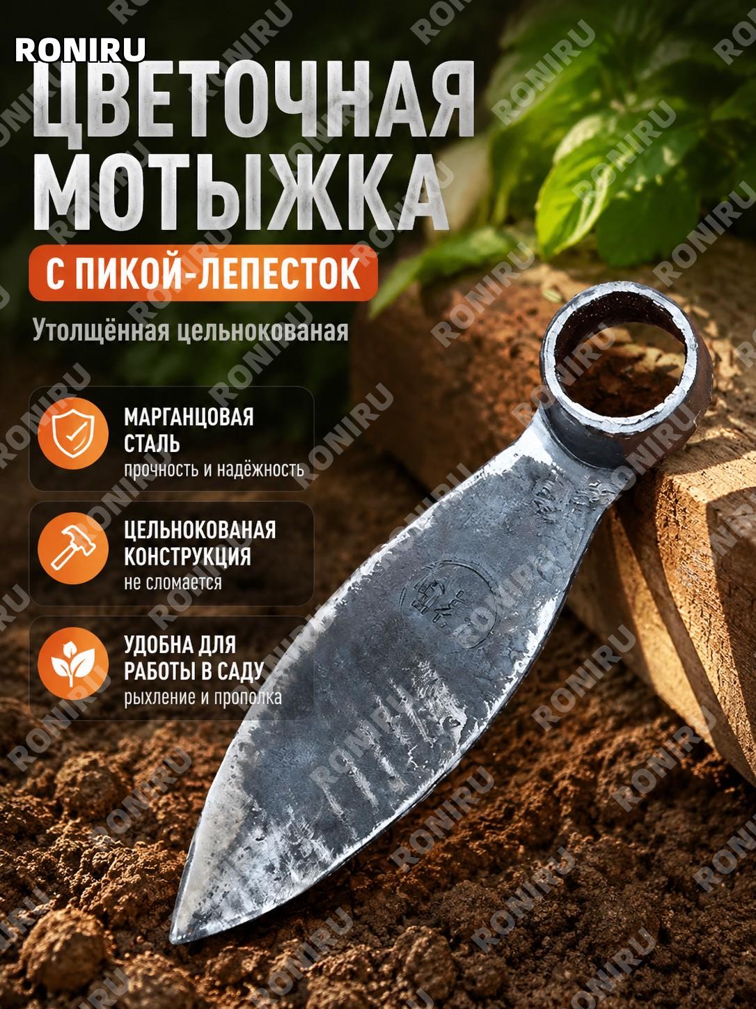 Цветочная тяпка, утолщённая цельнокованая с персиковидным остриём, садовый инструмент для прополки и рыхления почвы