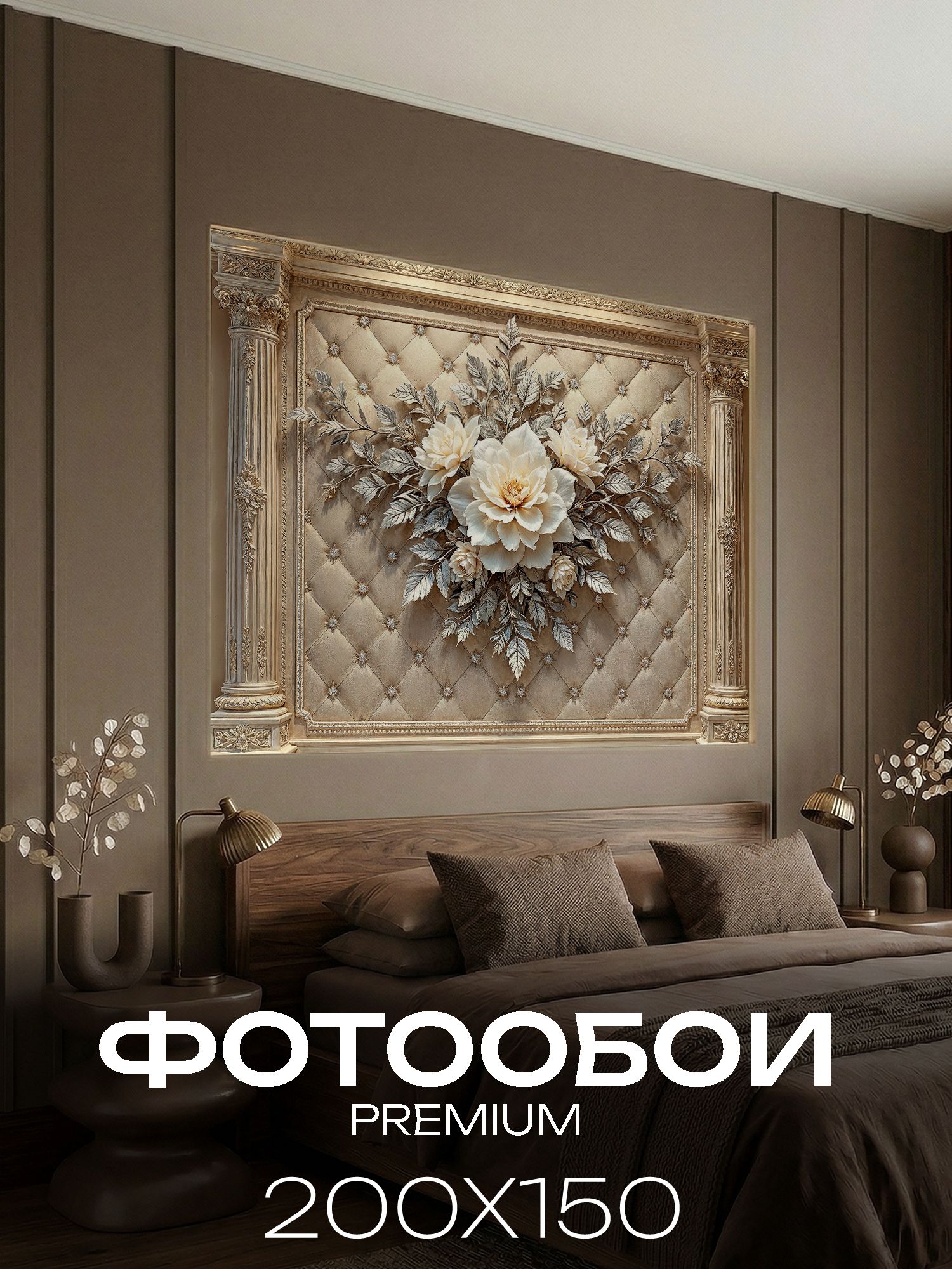 Фотообои 3D флизелиновые Цветы и листья 200х150