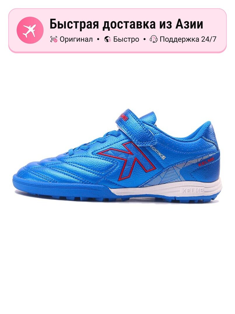 Бутсы Kelme Attacanto Jr