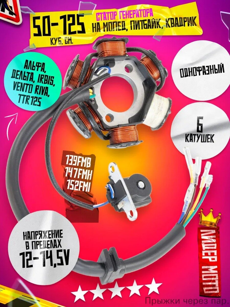 Статор генератора, обмотка 6 катушек (5+1) 4+1 проводов на мопед Альфа, Орион