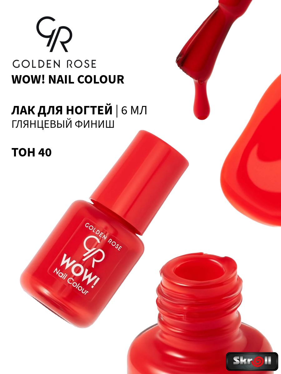 GOLDEN ROSE Лак для ногтей WOW! Nail Colour, тон 40